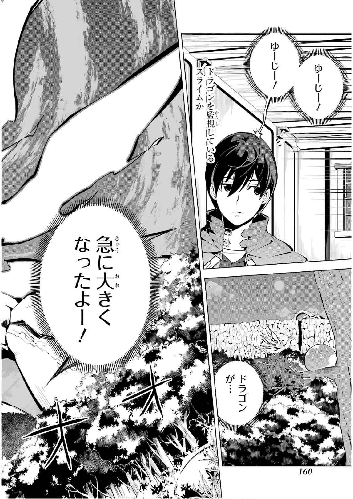転生賢者の異世界ライフ～第二の職業を得て、世界最強になりました～ - raw - 第9話 - https://jpee.aabb.to/JPEE/65475/frdoob5xqjm.jpg