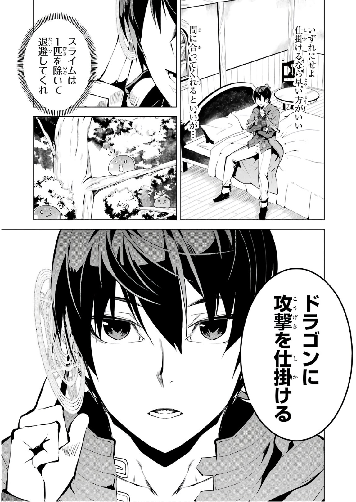 転生賢者の異世界ライフ～第二の職業を得て、世界最強になりました～ - raw - 第9話 - https://jpee.aabb.to/JPEE/65475/jb04htn4sta.jpg