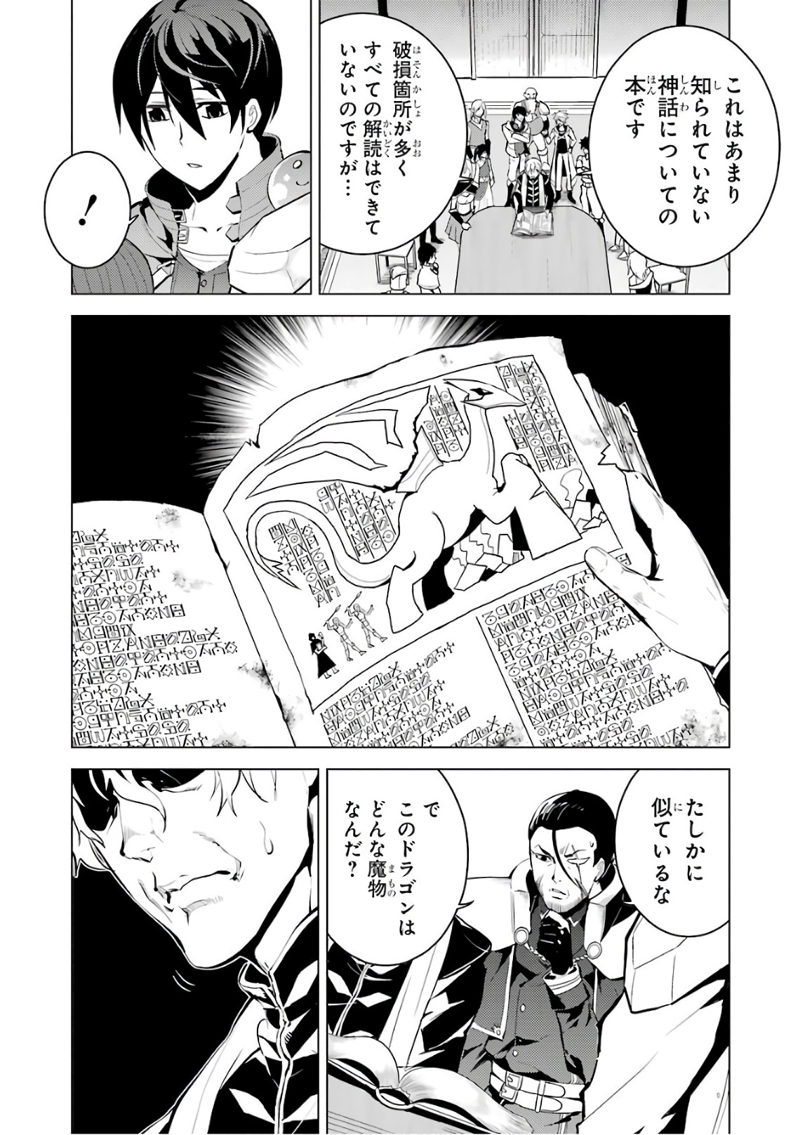 転生賢者の異世界ライフ～第二の職業を得て、世界最強になりました～ - raw - 第9話 - https://jpee.aabb.to/JPEE/65475/kzdk0fma2oj.jpg