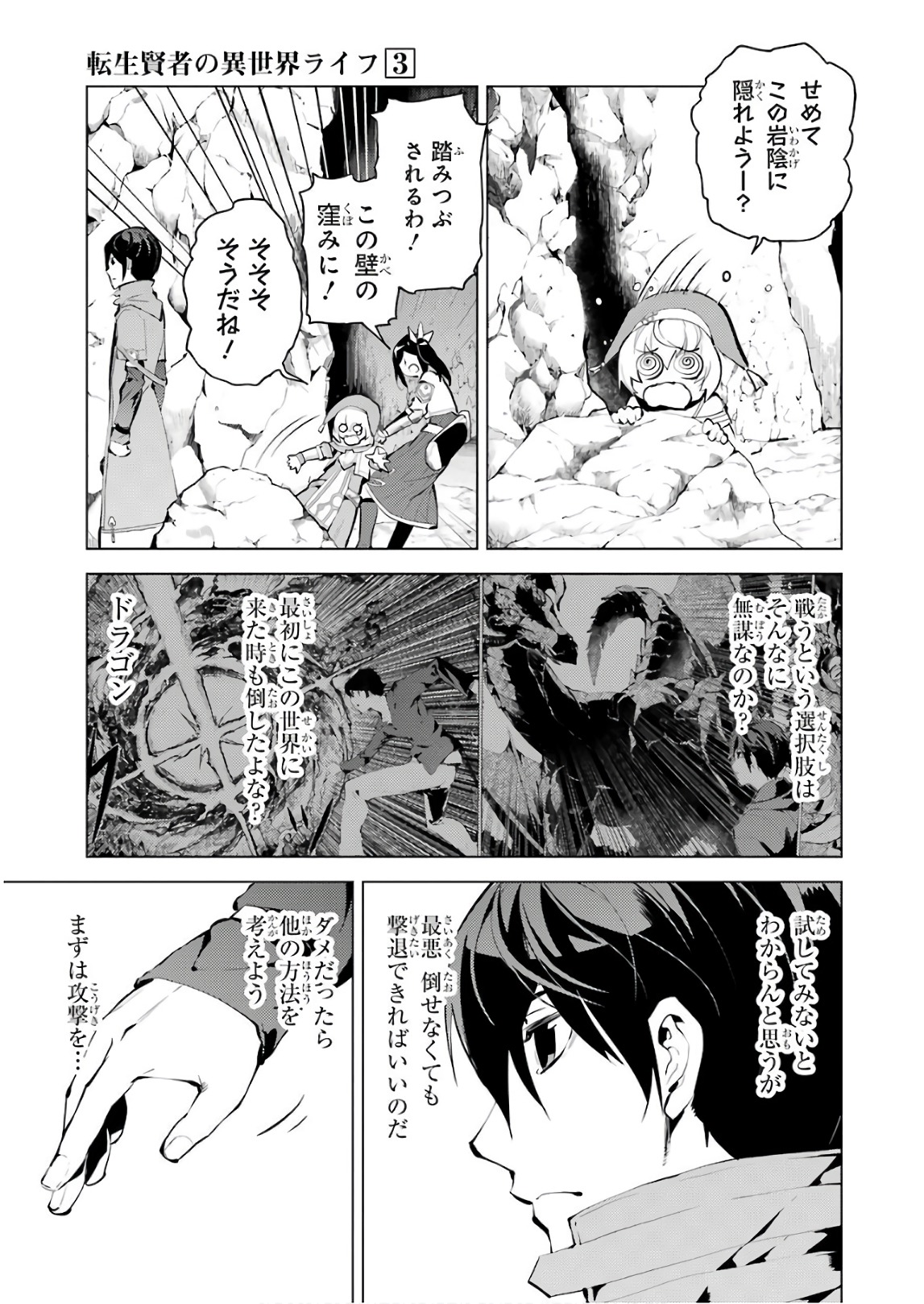 転生賢者の異世界ライフ～第二の職業を得て、世界最強になりました～ - raw - 第9話 - https://jpee.aabb.to/JPEE/65475/ldmhupp0acp.jpg