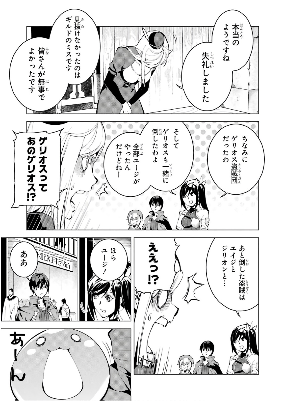 転生賢者の異世界ライフ～第二の職業を得て、世界最強になりました～ - raw - 第9話 - https://jpee.aabb.to/JPEE/65475/mxrjonpzkq0.jpg