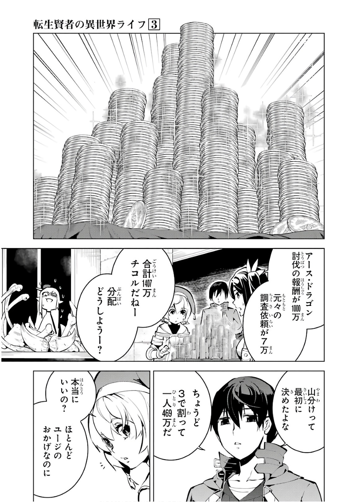 転生賢者の異世界ライフ～第二の職業を得て、世界最強になりました～ - raw - 第9話 - https://jpee.aabb.to/JPEE/65475/pdd45z1ktvy.jpg