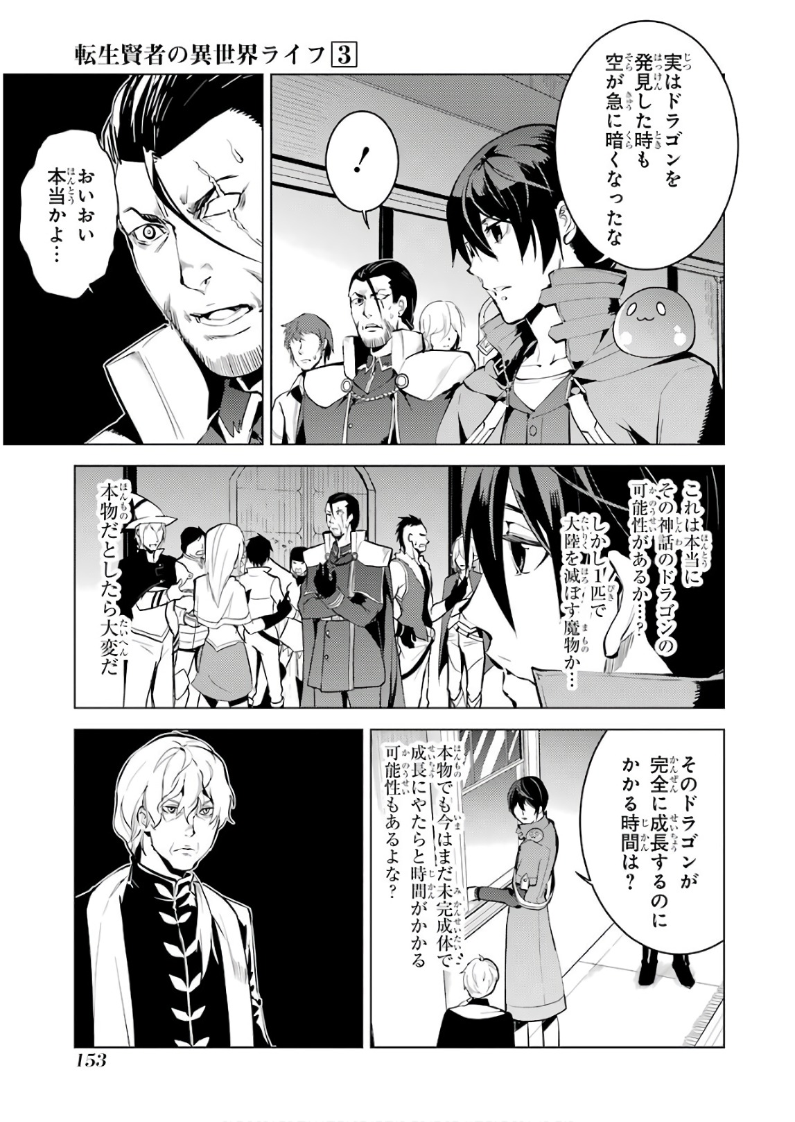 転生賢者の異世界ライフ～第二の職業を得て、世界最強になりました～ - raw - 第9話 - https://jpee.aabb.to/JPEE/65475/qdpscihwxgn.jpg