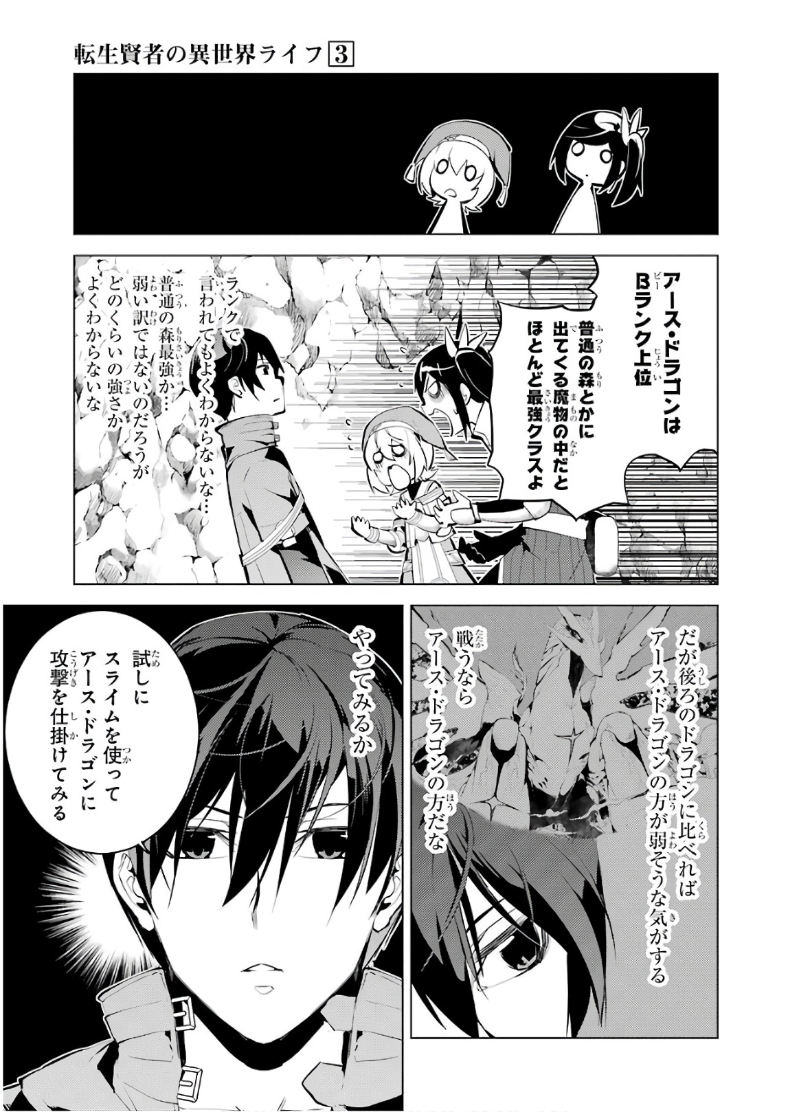 転生賢者の異世界ライフ～第二の職業を得て、世界最強になりました～ - raw - 第9話 - https://jpee.aabb.to/JPEE/65475/qsgytayfoe2.jpg