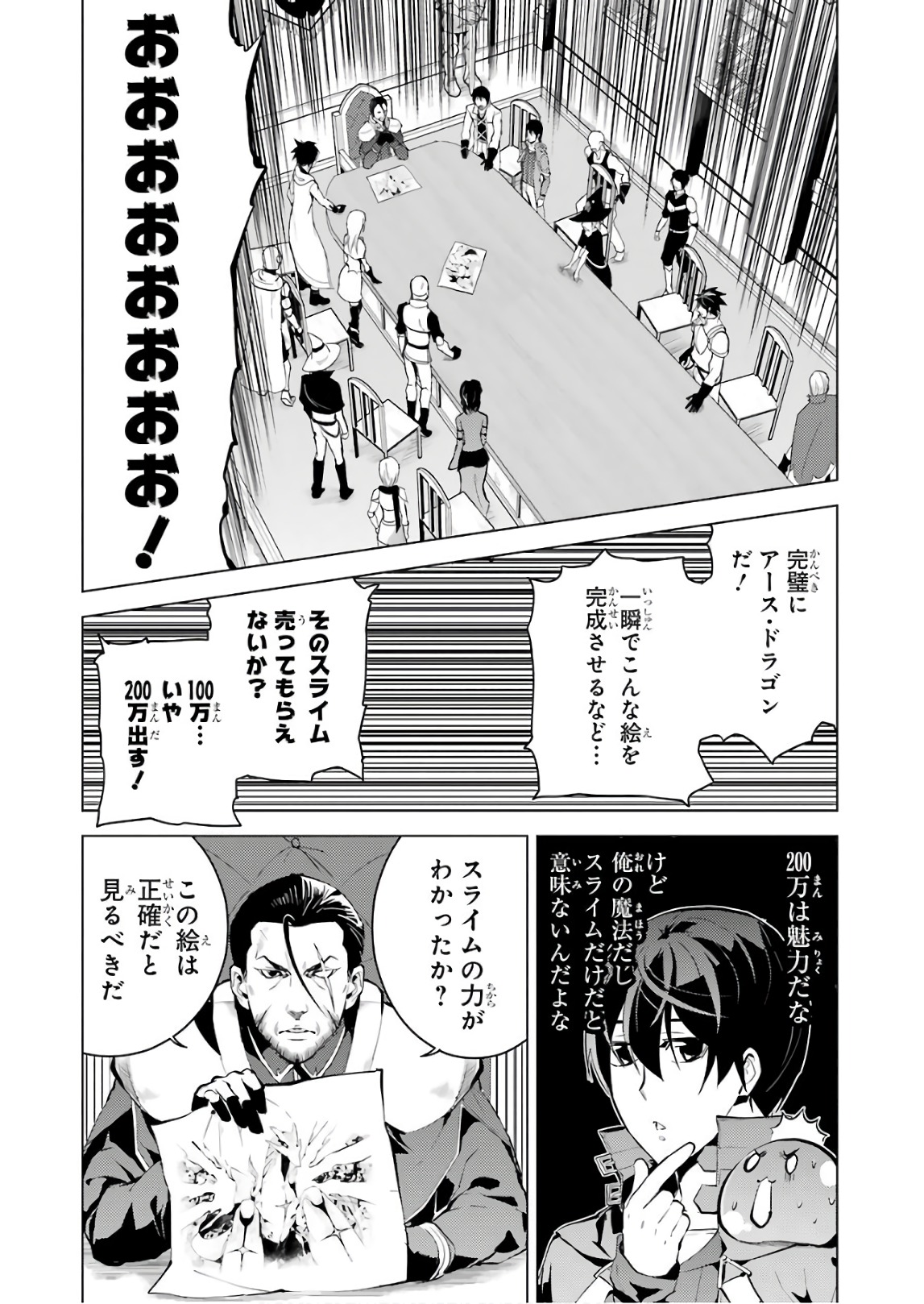 転生賢者の異世界ライフ～第二の職業を得て、世界最強になりました～ - raw - 第9話 - https://jpee.aabb.to/JPEE/65475/tt3bjj45uzk.jpg