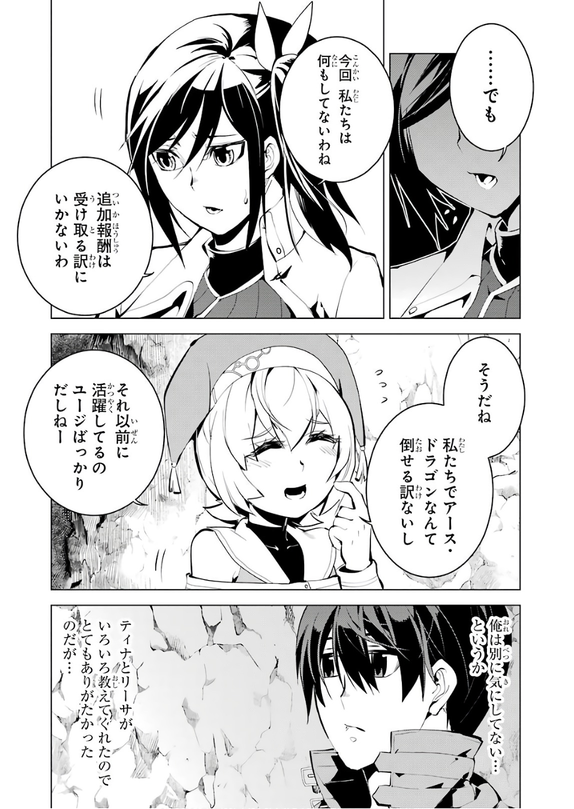 転生賢者の異世界ライフ～第二の職業を得て、世界最強になりました～ - raw - 第9話 - https://jpee.aabb.to/JPEE/65475/ufcaa33q3ju.jpg