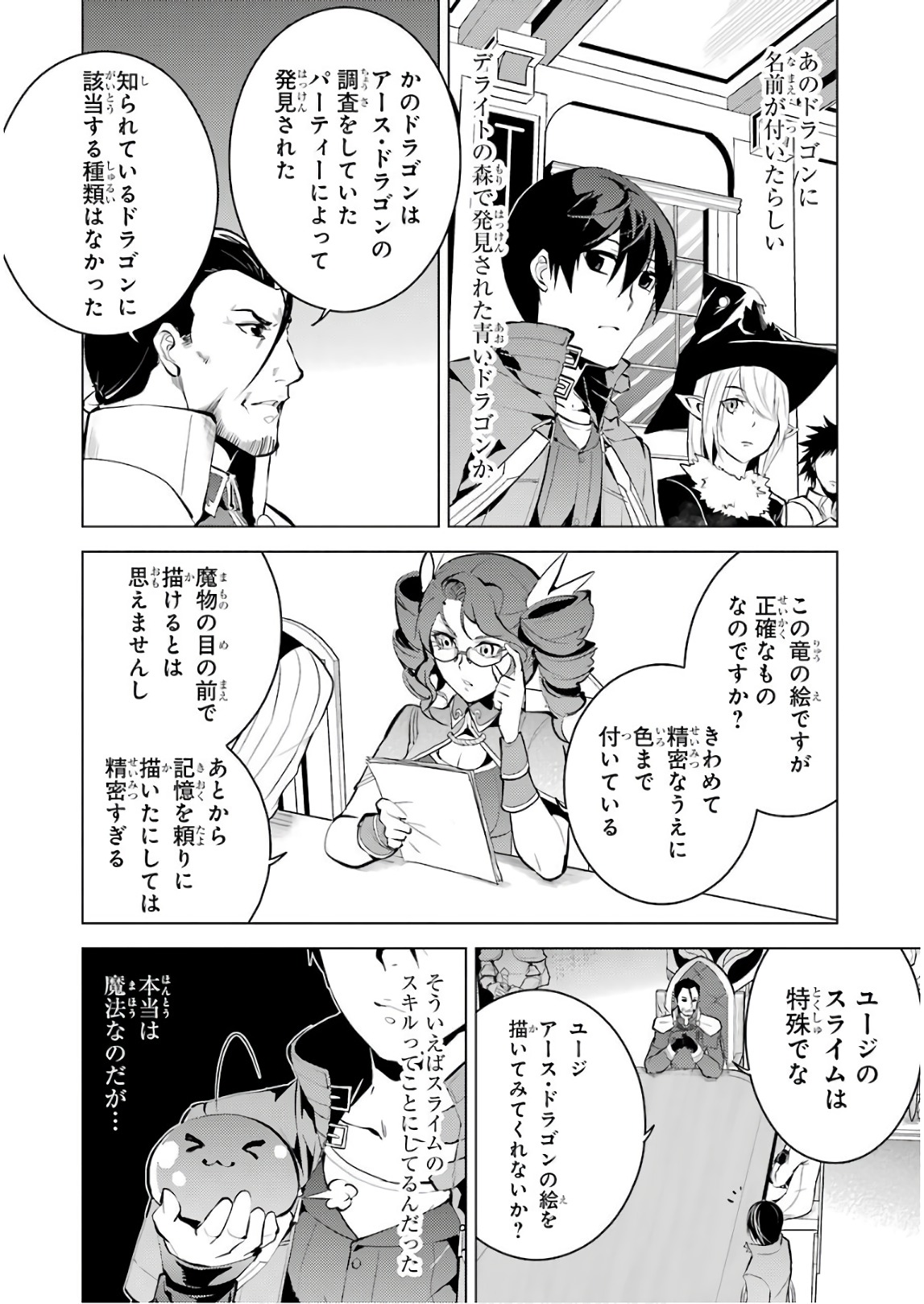 転生賢者の異世界ライフ～第二の職業を得て、世界最強になりました～ - raw - 第9話 - https://jpee.aabb.to/JPEE/65475/ul3zhov2tgq.jpg