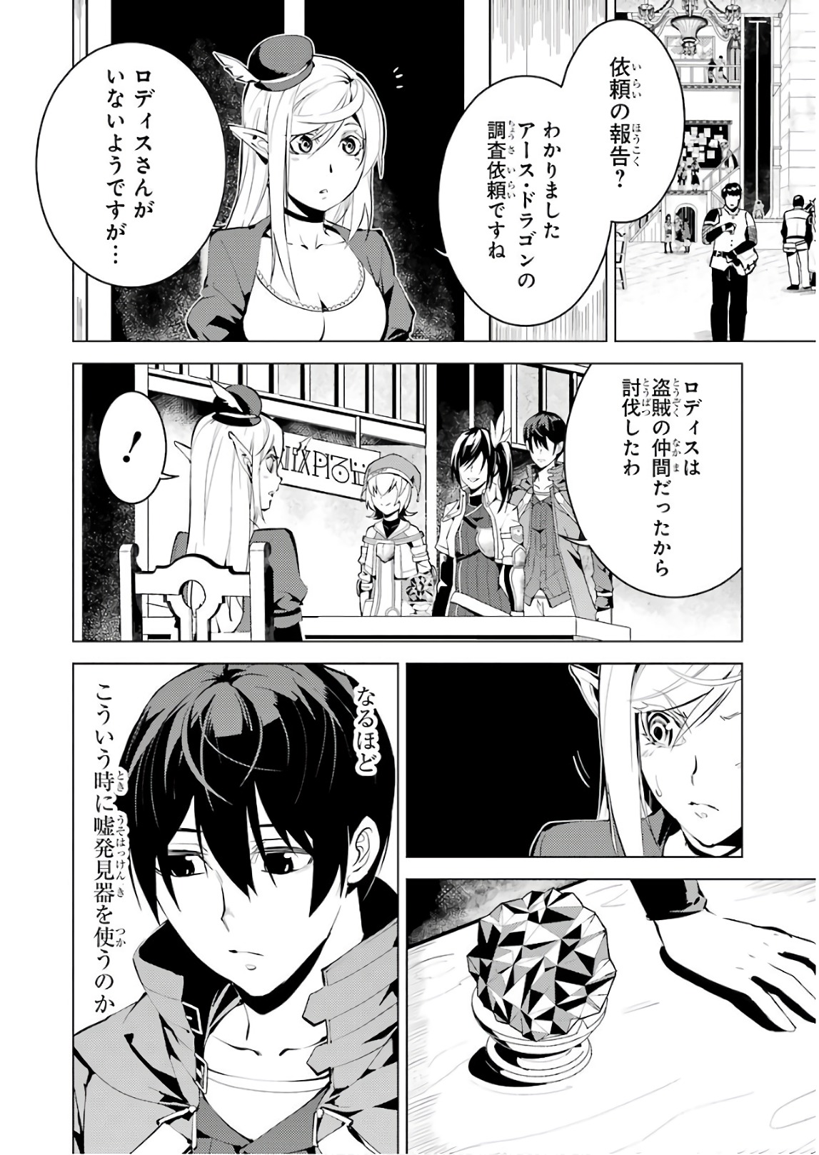 転生賢者の異世界ライフ～第二の職業を得て、世界最強になりました～ - raw - 第9話 - https://jpee.aabb.to/JPEE/65475/uyabut5xide.jpg