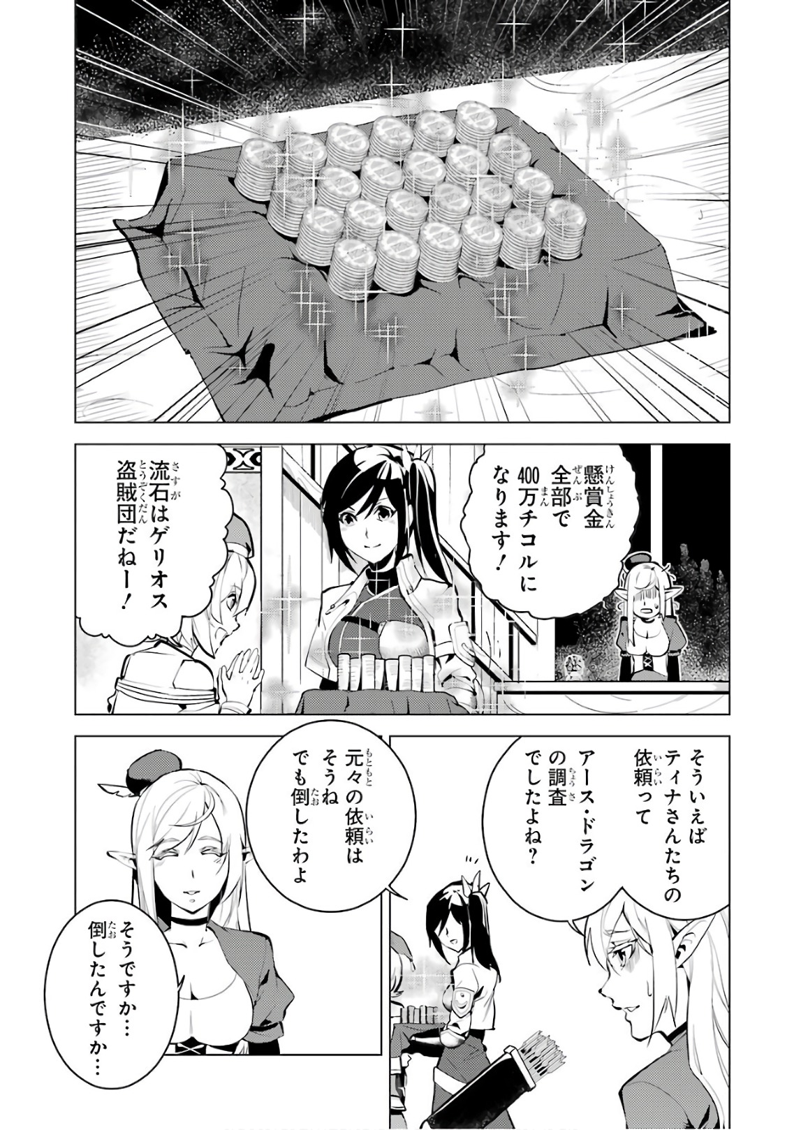 転生賢者の異世界ライフ～第二の職業を得て、世界最強になりました～ - raw - 第9話 - https://jpee.aabb.to/JPEE/65475/wa241ekky3i.jpg
