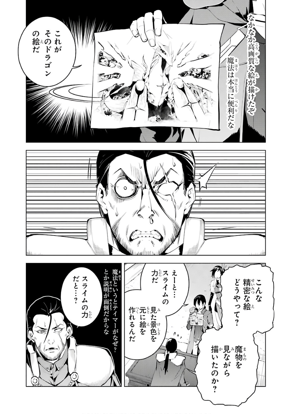 転生賢者の異世界ライフ～第二の職業を得て、世界最強になりました～ - raw - 第9話 - https://jpee.aabb.to/JPEE/65475/x2suvybnyhp.jpg