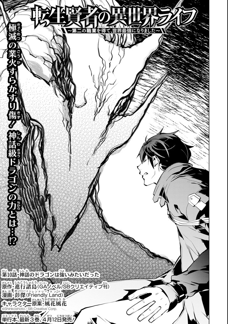 転生賢者の異世界ライフ～第二の職業を得て、世界最強になりました～ - raw - 第10話 - https://jpee.aabb.to/JPEE/65479/0baqeky5ul4.jpg