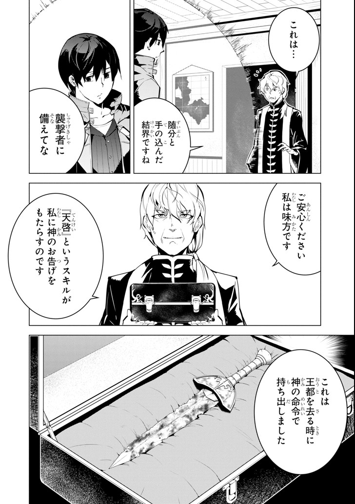 転生賢者の異世界ライフ～第二の職業を得て、世界最強になりました～ - raw - 第10話 - https://jpee.aabb.to/JPEE/65479/0rczrozuqtu.jpg
