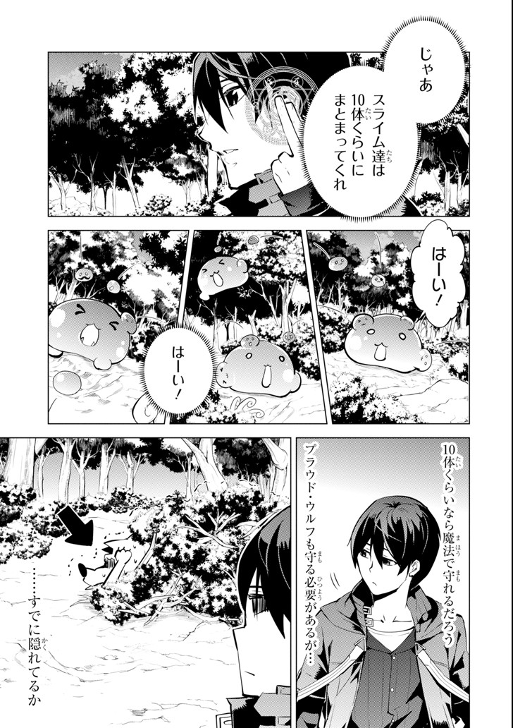 転生賢者の異世界ライフ～第二の職業を得て、世界最強になりました～ - raw - 第10話 - https://jpee.aabb.to/JPEE/65479/hp11red5apb.jpg