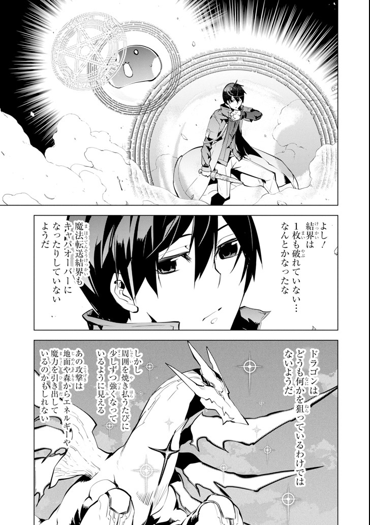 転生賢者の異世界ライフ～第二の職業を得て、世界最強になりました～ - raw - 第10話 - https://jpee.aabb.to/JPEE/65479/kpihgs30egj.jpg