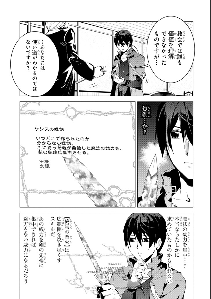 転生賢者の異世界ライフ～第二の職業を得て、世界最強になりました～ - raw - 第10話 - https://jpee.aabb.to/JPEE/65479/m3ycellpzne.jpg
