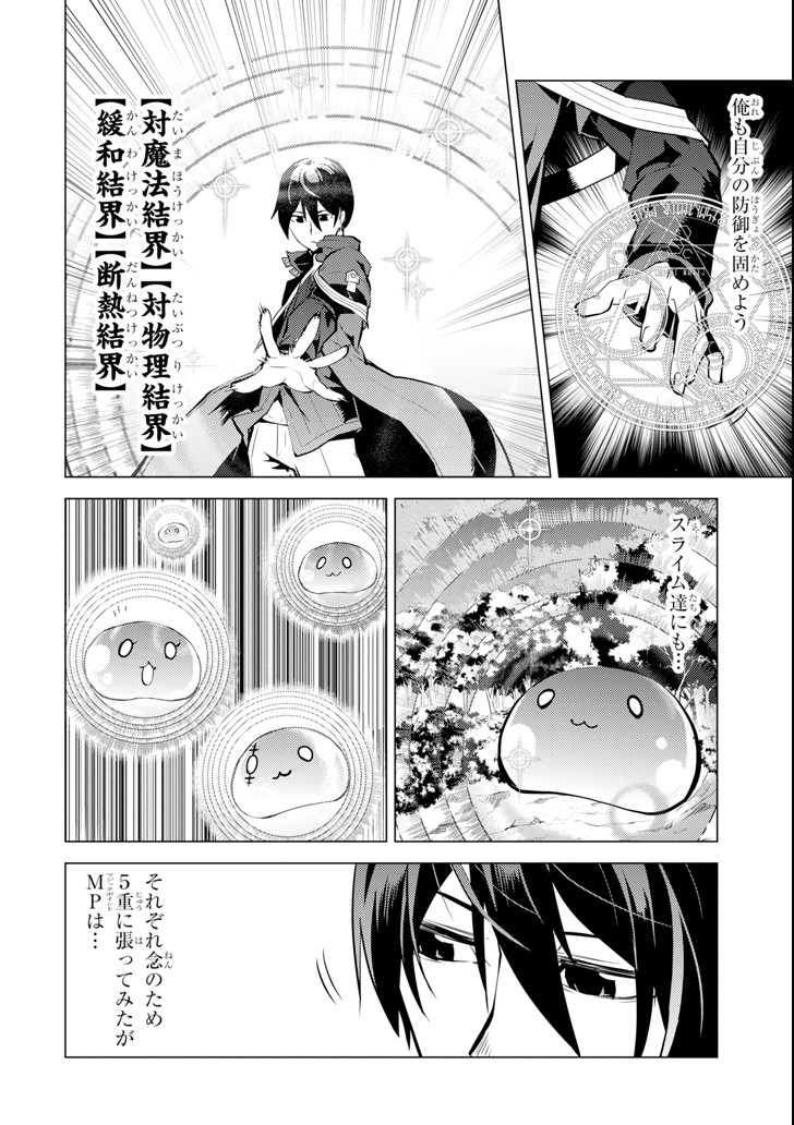 転生賢者の異世界ライフ～第二の職業を得て、世界最強になりました～ - raw - 第10話 - https://jpee.aabb.to/JPEE/65479/nhsni5342k4.jpg