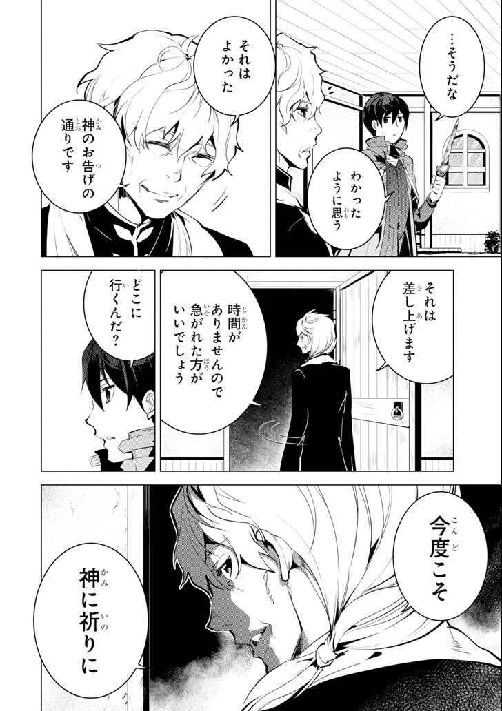 転生賢者の異世界ライフ～第二の職業を得て、世界最強になりました～ - raw - 第10話 - https://jpee.aabb.to/JPEE/65479/pygezgq2jyn.jpg