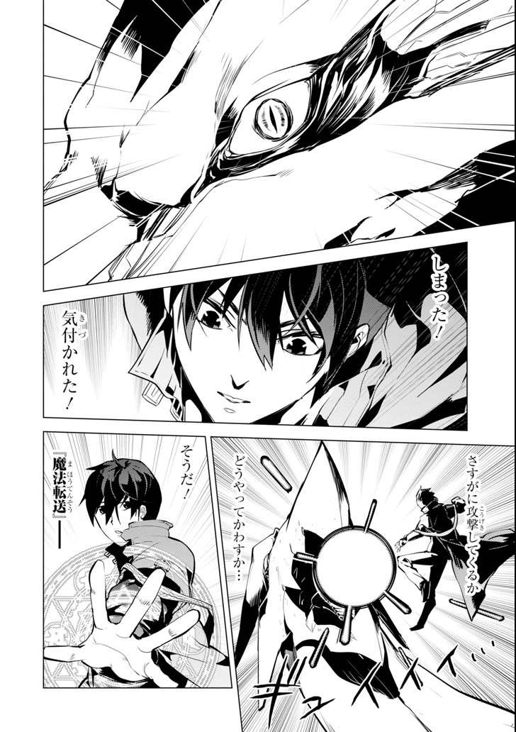 転生賢者の異世界ライフ～第二の職業を得て、世界最強になりました～ - raw - 第10話 - https://jpee.aabb.to/JPEE/65479/tkpiqkubgaw.jpg