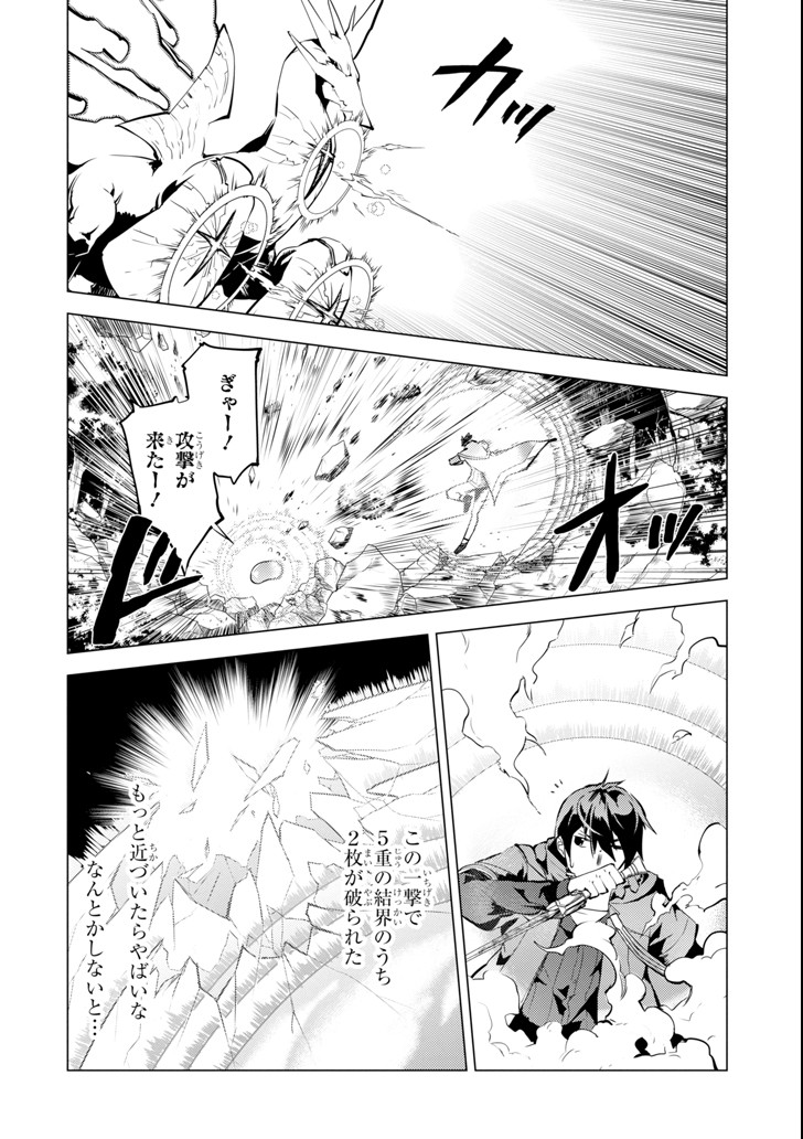 転生賢者の異世界ライフ～第二の職業を得て、世界最強になりました～ - raw - 第10話 - https://jpee.aabb.to/JPEE/65479/wlrfuoemka2.jpg