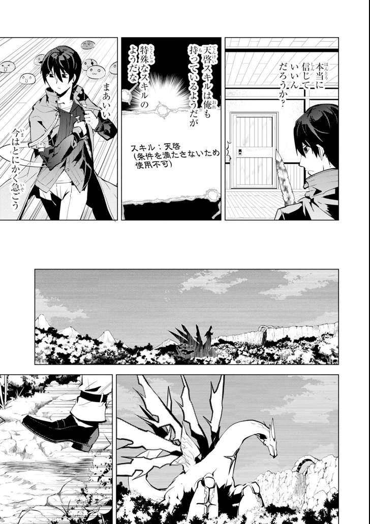 転生賢者の異世界ライフ～第二の職業を得て、世界最強になりました～ - raw - 第10話 - https://jpee.aabb.to/JPEE/65479/wqpz01d2vdk.jpg