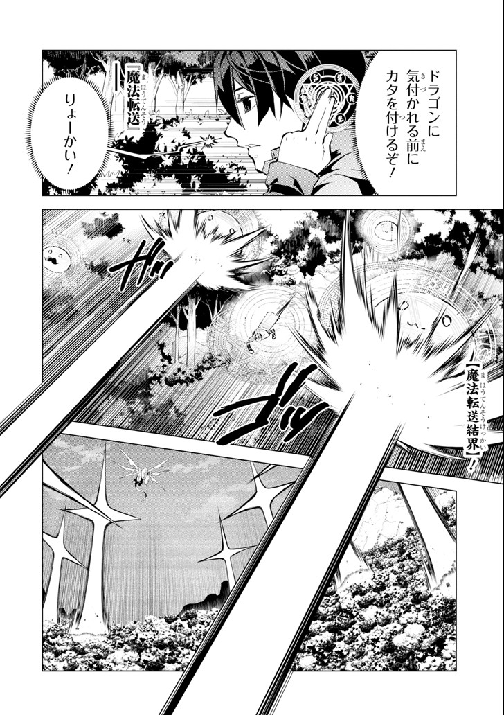 転生賢者の異世界ライフ～第二の職業を得て、世界最強になりました～ - raw - 第10話 - https://jpee.aabb.to/JPEE/65479/xw5avj35nky.jpg
