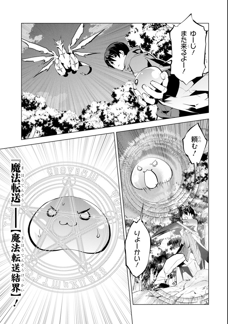 転生賢者の異世界ライフ～第二の職業を得て、世界最強になりました～ - raw - 第10話 - https://jpee.aabb.to/JPEE/65479/zuupphuzmvh.jpg