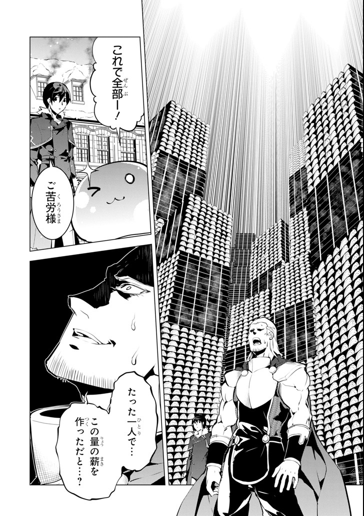 転生賢者の異世界ライフ～第二の職業を得て、世界最強になりました～ - raw - 第13話 - https://jpee.aabb.to/JPEE/65480/0fjddwsboif.jpg