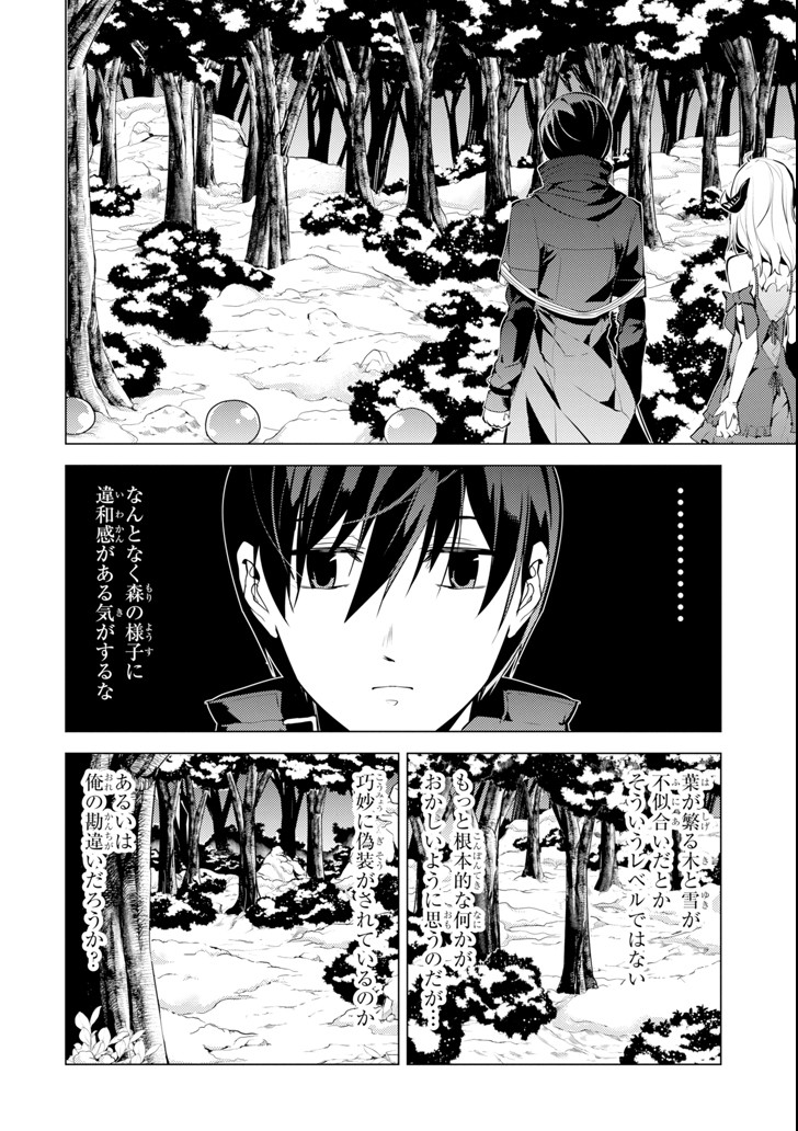転生賢者の異世界ライフ～第二の職業を得て、世界最強になりました～ - raw - 第13話 - https://jpee.aabb.to/JPEE/65480/0zmkybvzj1f.jpg