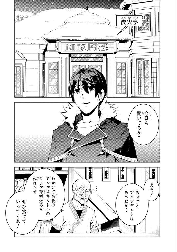 転生賢者の異世界ライフ～第二の職業を得て、世界最強になりました～ - raw - 第13話 - https://jpee.aabb.to/JPEE/65480/1wxwccf33sc.jpg