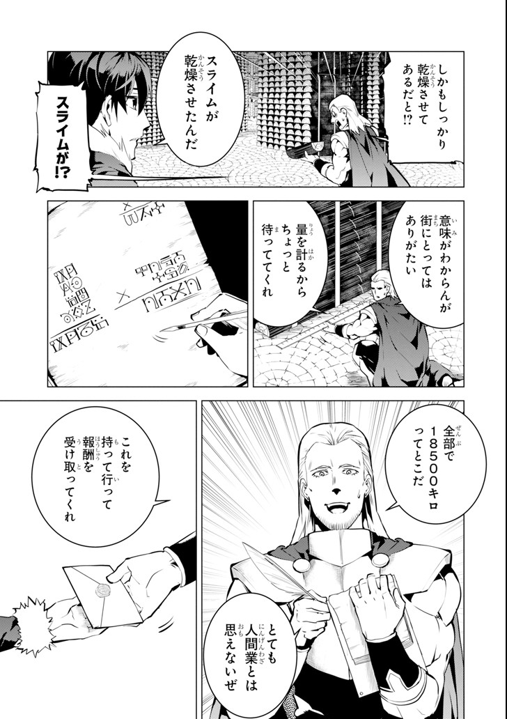 転生賢者の異世界ライフ～第二の職業を得て、世界最強になりました～ - raw - 第13話 - https://jpee.aabb.to/JPEE/65480/4ovnoabei4y.jpg