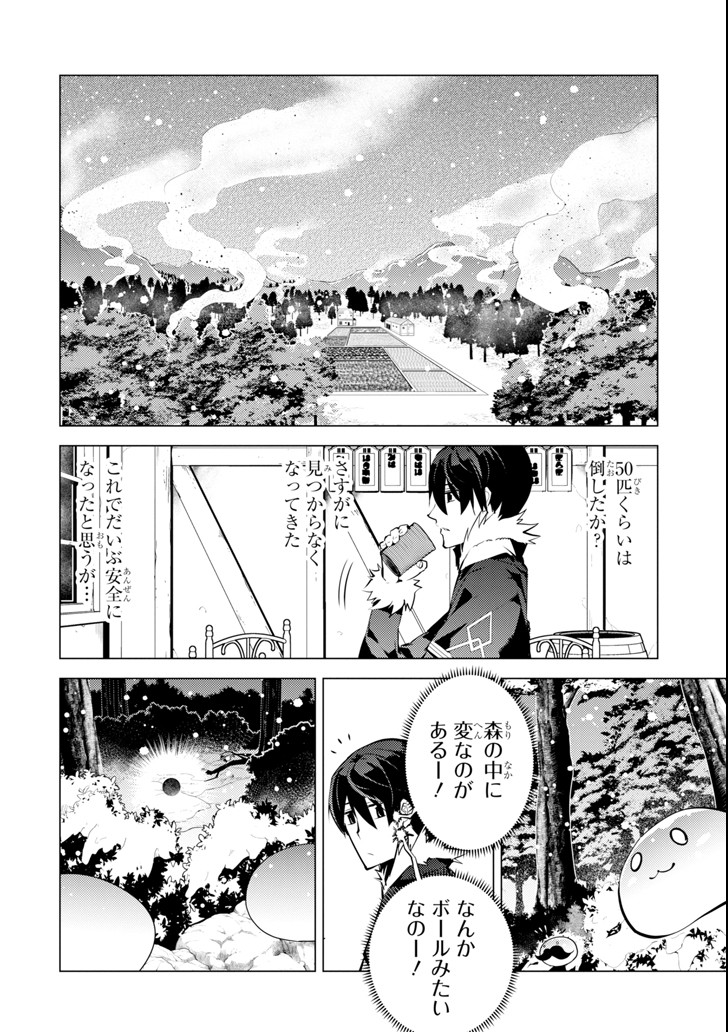 転生賢者の異世界ライフ～第二の職業を得て、世界最強になりました～ - raw - 第13話 - https://jpee.aabb.to/JPEE/65480/5hj0ntsqaz0.jpg