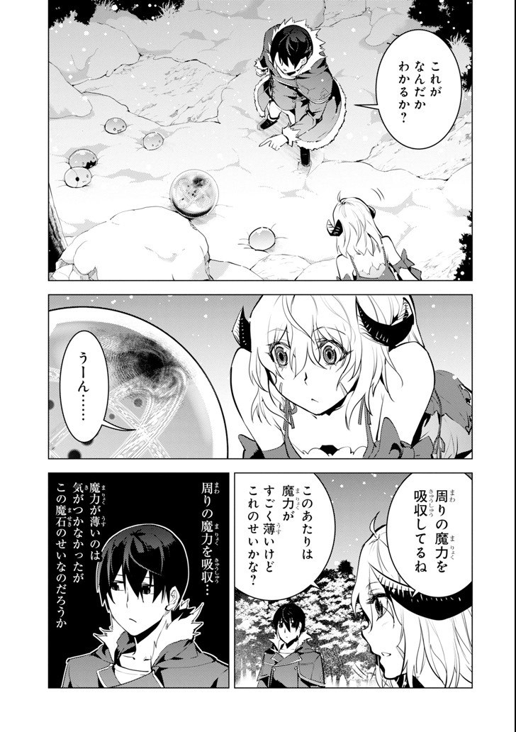 転生賢者の異世界ライフ～第二の職業を得て、世界最強になりました～ - raw - 第13話 - https://jpee.aabb.to/JPEE/65480/awe41oezcg1.jpg