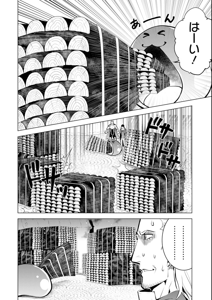 転生賢者の異世界ライフ～第二の職業を得て、世界最強になりました～ - raw - 第13話 - https://jpee.aabb.to/JPEE/65480/dfps22zcw00.jpg