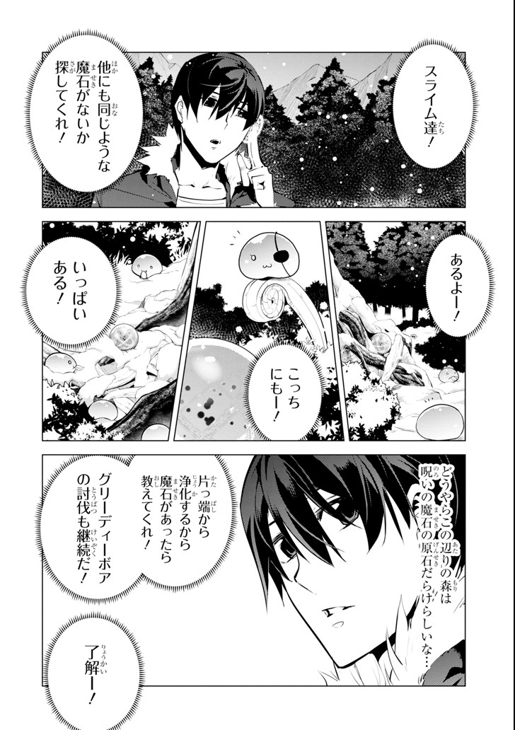 転生賢者の異世界ライフ～第二の職業を得て、世界最強になりました～ - raw - 第13話 - https://jpee.aabb.to/JPEE/65480/eaf50nqygzb.jpg