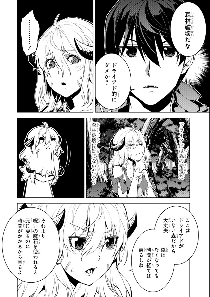 転生賢者の異世界ライフ～第二の職業を得て、世界最強になりました～ - raw - 第13話 - https://jpee.aabb.to/JPEE/65480/fuifc3h03yv.jpg