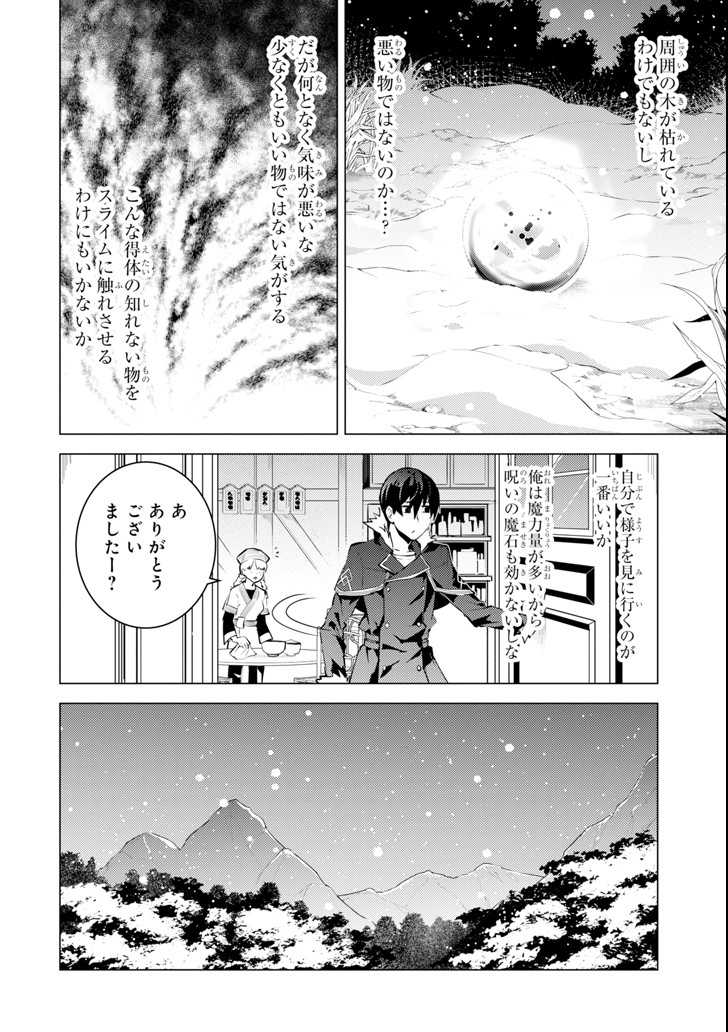 転生賢者の異世界ライフ～第二の職業を得て、世界最強になりました～ - raw - 第13話 - https://jpee.aabb.to/JPEE/65480/fyemu0ig0rr.jpg