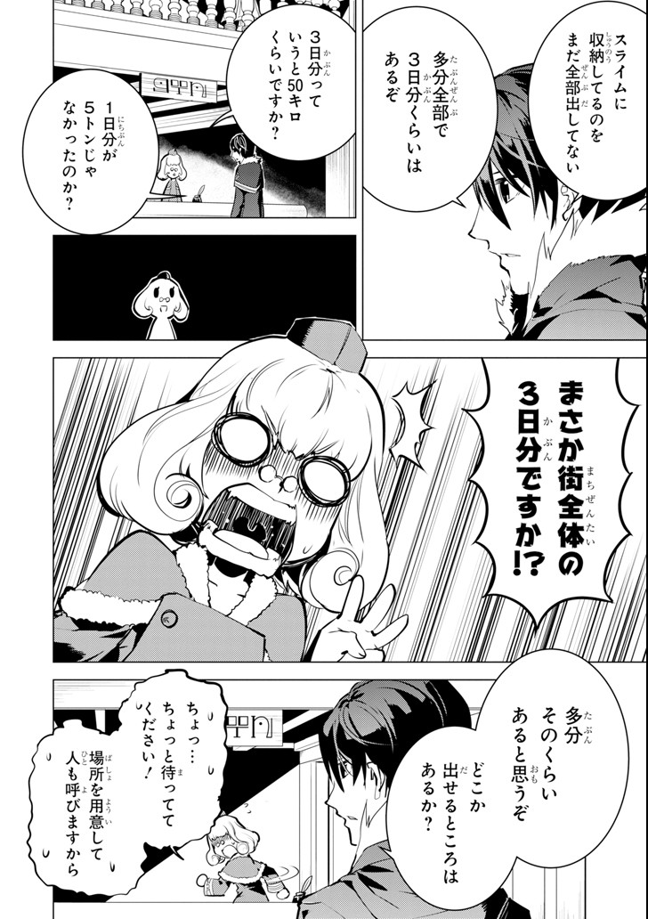転生賢者の異世界ライフ～第二の職業を得て、世界最強になりました～ - raw - 第13話 - https://jpee.aabb.to/JPEE/65480/ganwtpwnrf0.jpg
