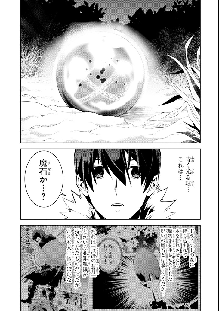 転生賢者の異世界ライフ～第二の職業を得て、世界最強になりました～ - raw - 第13話 - https://jpee.aabb.to/JPEE/65480/gudpawkslud.jpg