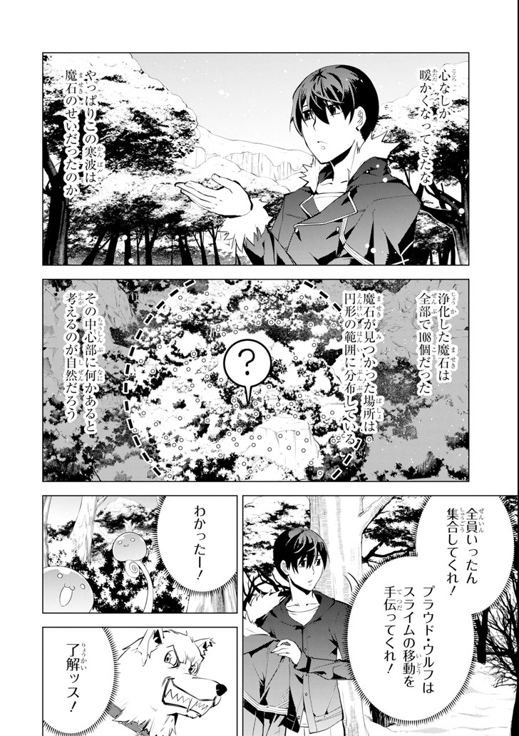 転生賢者の異世界ライフ～第二の職業を得て、世界最強になりました～ - raw - 第13話 - https://jpee.aabb.to/JPEE/65480/gw0bwkwm0xr.jpg