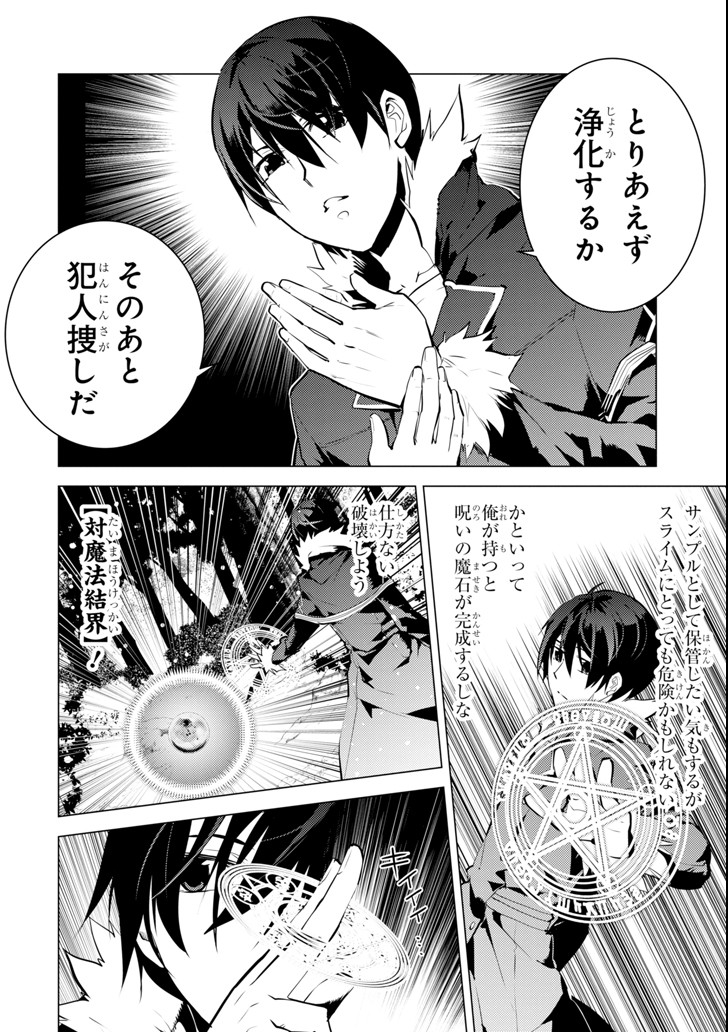 転生賢者の異世界ライフ～第二の職業を得て、世界最強になりました～ - raw - 第13話 - https://jpee.aabb.to/JPEE/65480/hfcwoql4w1w.jpg