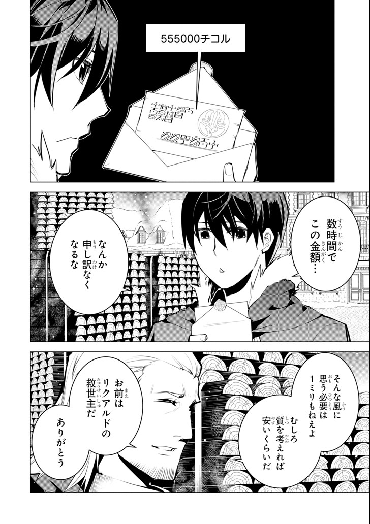 転生賢者の異世界ライフ～第二の職業を得て、世界最強になりました～ - raw - 第13話 - https://jpee.aabb.to/JPEE/65480/hrmbm3yfs5h.jpg