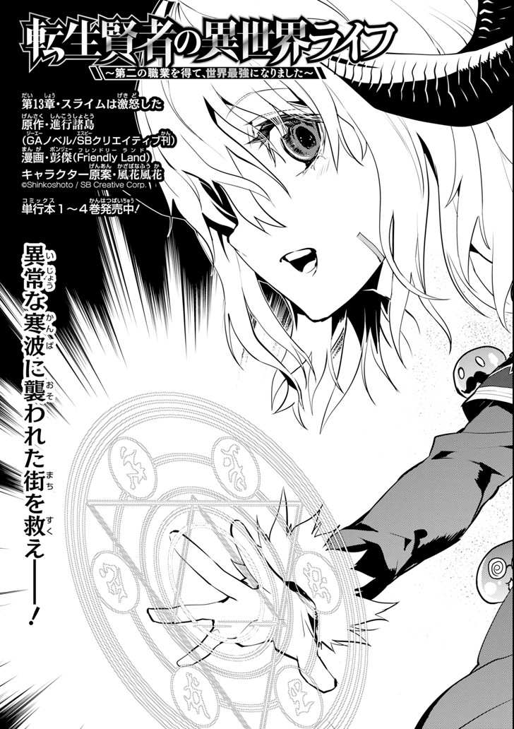 転生賢者の異世界ライフ～第二の職業を得て、世界最強になりました～ - raw - 第13話 - https://jpee.aabb.to/JPEE/65480/jcagaoclbho.jpg