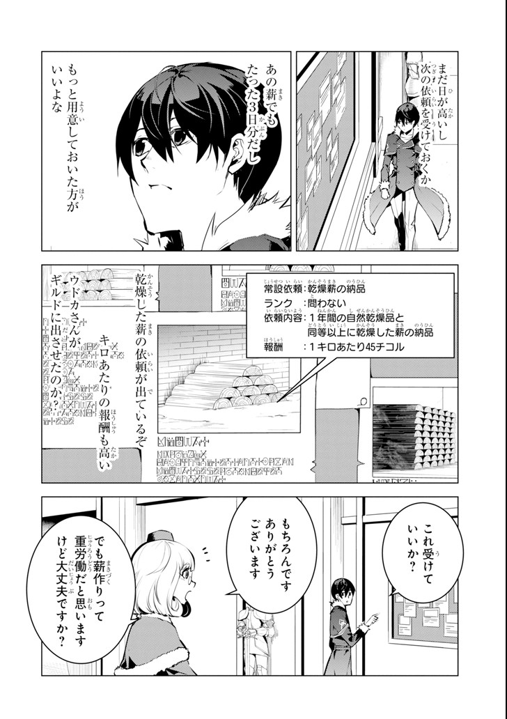 転生賢者の異世界ライフ～第二の職業を得て、世界最強になりました～ - raw - 第13話 - https://jpee.aabb.to/JPEE/65480/k4rto51pqpt.jpg