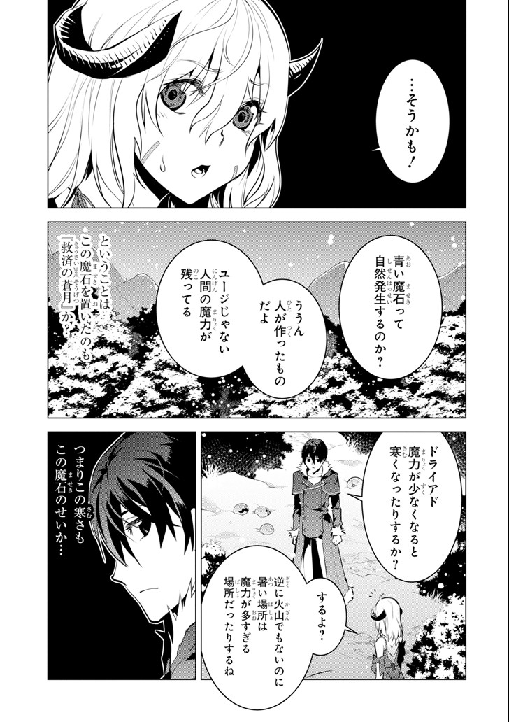 転生賢者の異世界ライフ～第二の職業を得て、世界最強になりました～ - raw - 第13話 - https://jpee.aabb.to/JPEE/65480/lhpkdbdmttv.jpg
