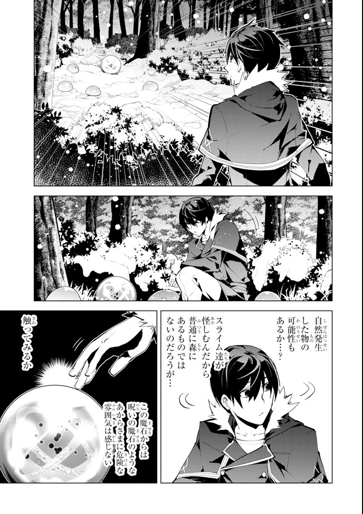 転生賢者の異世界ライフ～第二の職業を得て、世界最強になりました～ - raw - 第13話 - https://jpee.aabb.to/JPEE/65480/n2tl1k2efaw.jpg