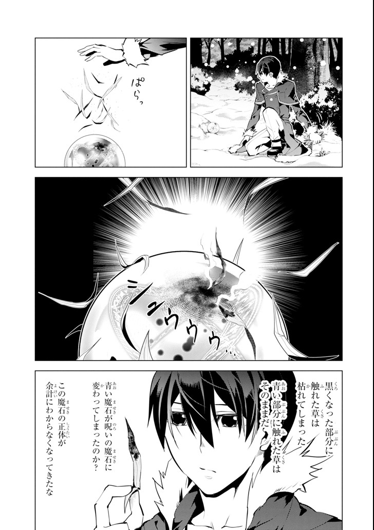 転生賢者の異世界ライフ～第二の職業を得て、世界最強になりました～ - raw - 第13話 - https://jpee.aabb.to/JPEE/65480/nqhgeipispg.jpg