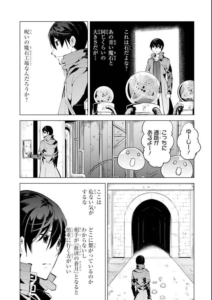転生賢者の異世界ライフ～第二の職業を得て、世界最強になりました～ - raw - 第13話 - https://jpee.aabb.to/JPEE/65480/nzfgczjgwd1.jpg