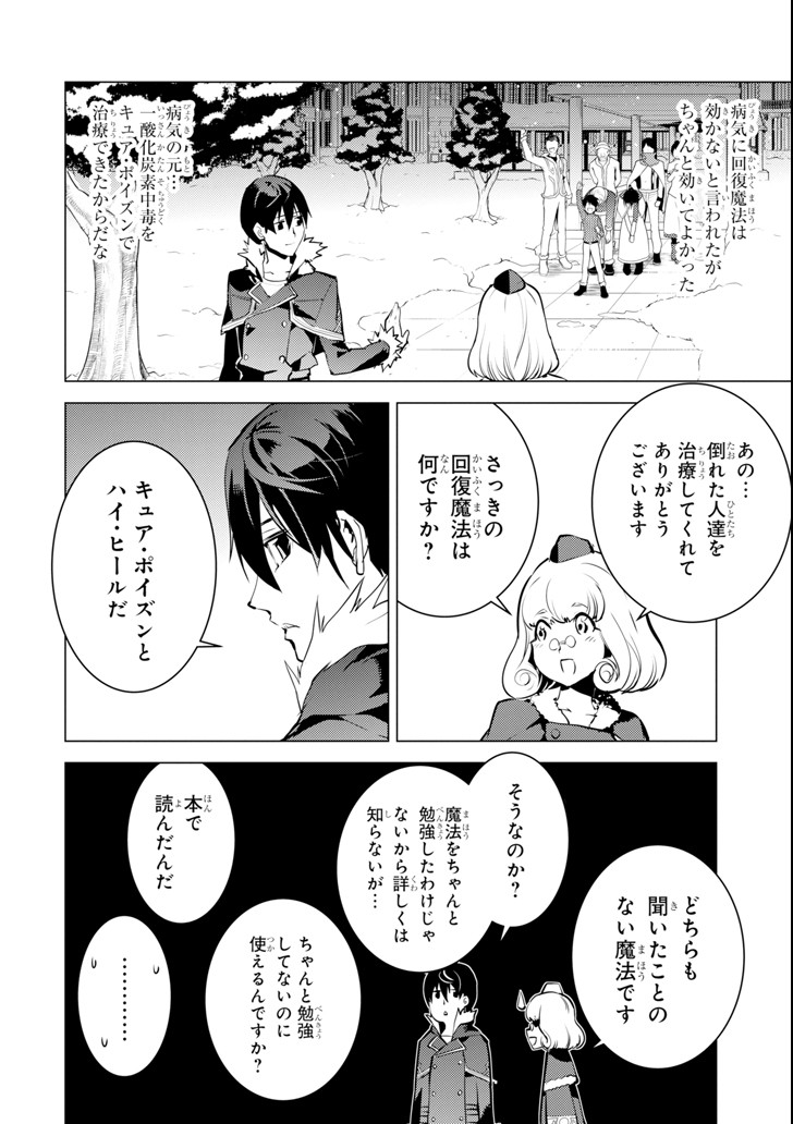 転生賢者の異世界ライフ～第二の職業を得て、世界最強になりました～ - raw - 第13話 - https://jpee.aabb.to/JPEE/65480/powx00gifxf.jpg