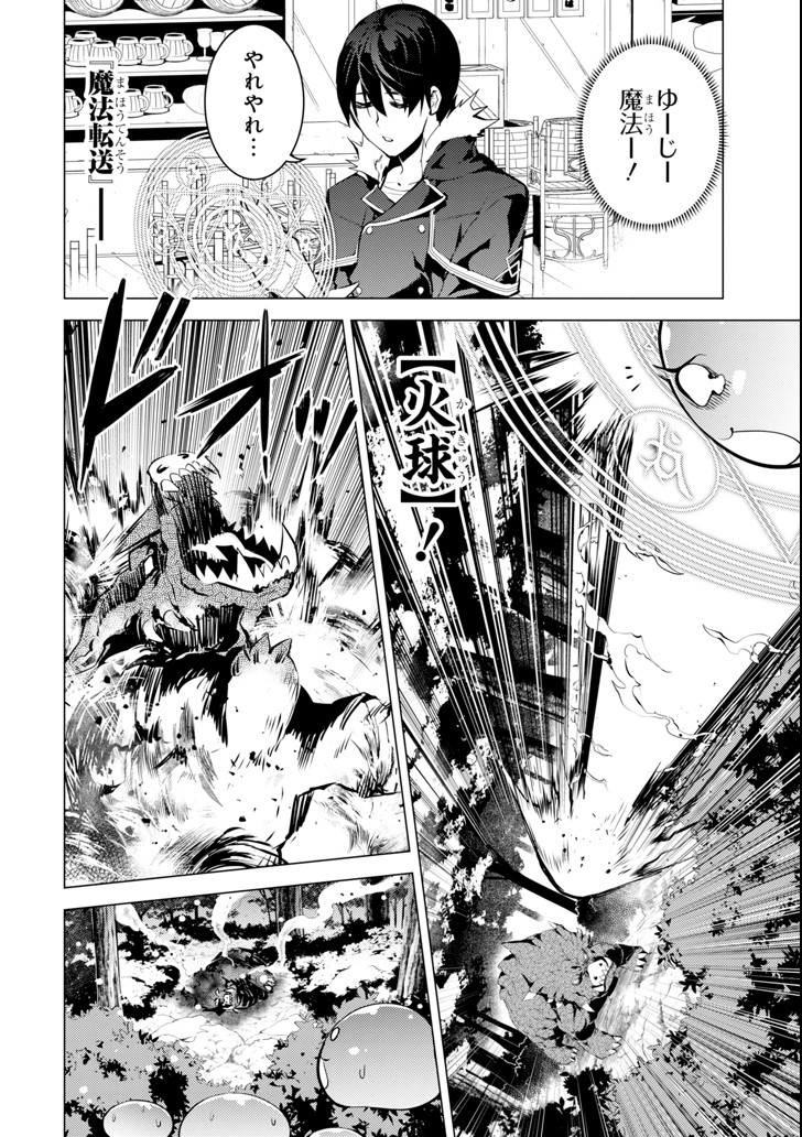 転生賢者の異世界ライフ～第二の職業を得て、世界最強になりました～ - raw - 第13話 - https://jpee.aabb.to/JPEE/65480/qmwe5bsqoft.jpg