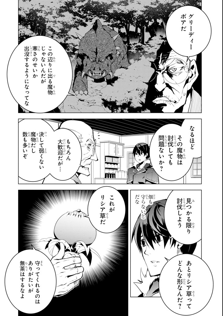 転生賢者の異世界ライフ～第二の職業を得て、世界最強になりました～ - raw - 第13話 - https://jpee.aabb.to/JPEE/65480/qrbtbilnyem.jpg